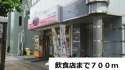 その他　飲食店まで700m