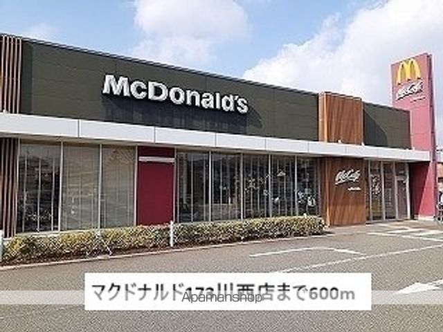 飲食店　マクドナルド１７３川西店（飲食店）まで600m