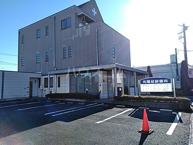 病院　光陽台診療所（病院）まで796m