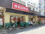 スーパー　スーパーAZUMA五本木店（スーパー）まで322m