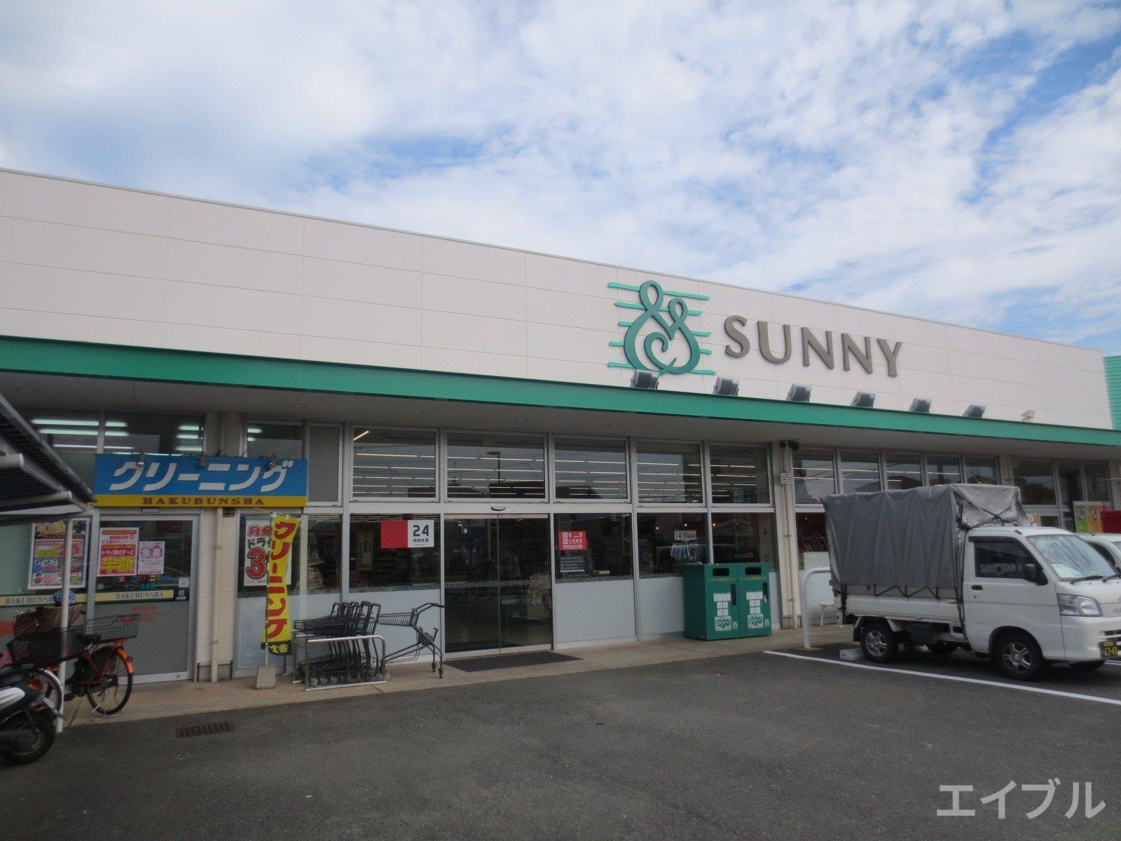 スーパー　サニー須恵店（スーパー）まで396m