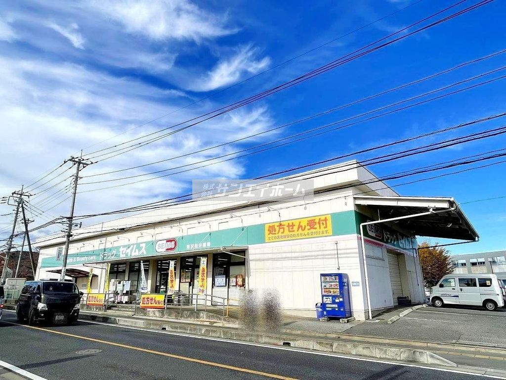 ドラックストア　ドラッグセイムス 所沢松井店（ドラッグストア）まで1270m
