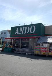 スーパー　スーパーアンドウ国吉田店（スーパー）まで1101m
