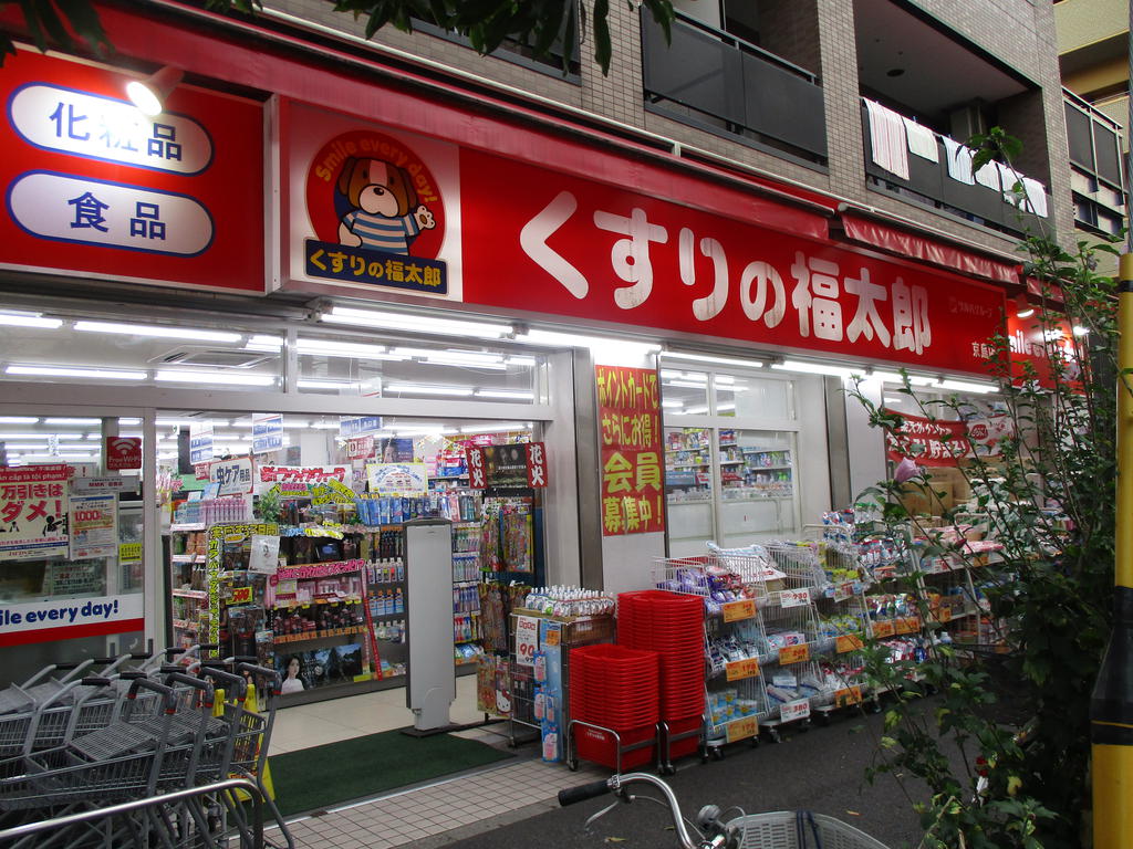 ドラックストア　くすりの福太郎京島店（ドラッグストア）まで313m