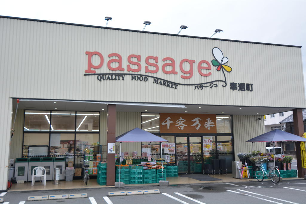 スーパー　パサージュ奉還町（スーパー）まで300m