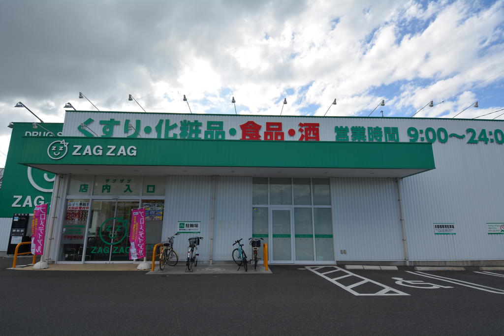 ドラックストア　ザグザグ下伊福店（ドラッグストア）まで928m
