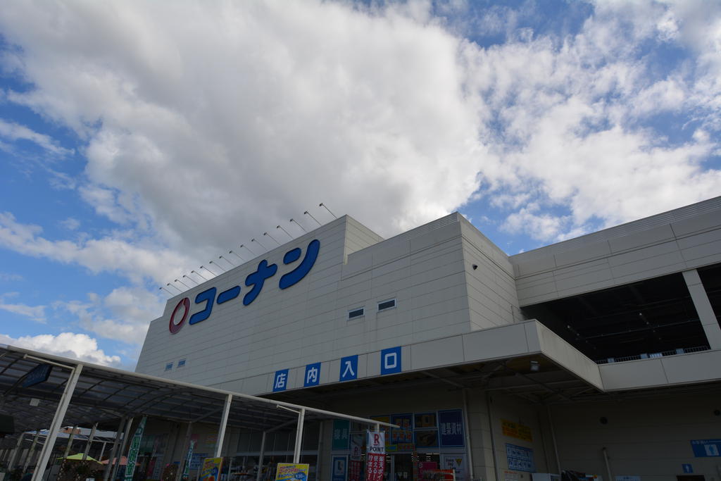 ホームセンター　ホームセンターコーナン高柳店（ホームセンター）まで1463m