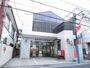 郵便局　横浜南日吉郵便局（郵便局）まで353m