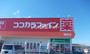 ドラックストア　ココカラファイン 嬉野店（ドラッグストア）まで463m