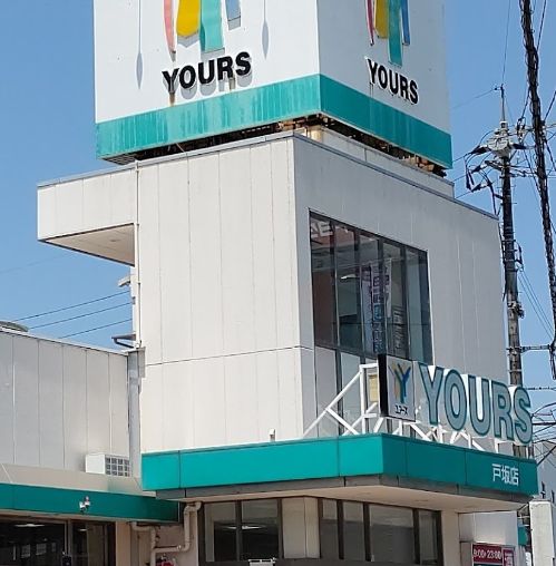 スーパー　YOURS(ユアーズ) 戸坂店（スーパー）まで800m