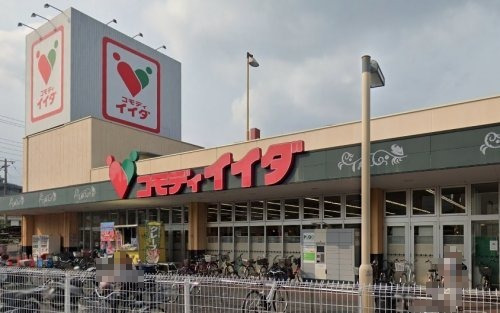 スーパー　コモディイイダ 朝霞店（スーパー）まで276m