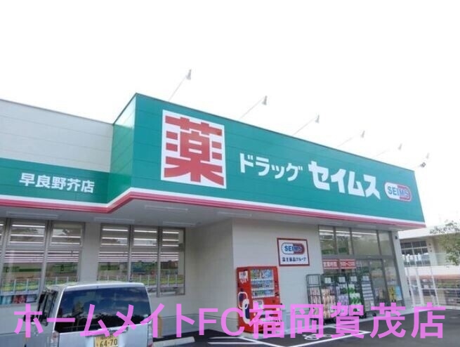 【福岡市早良区野芥のマンションのドラックストア】