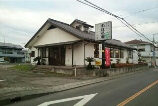 飲食店　小はる庵（飲食店）まで550m