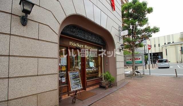 その他　ベッカーブルシュ（その他）まで282m