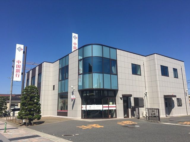 銀行　中国銀行玉島北支店（銀行）まで494m