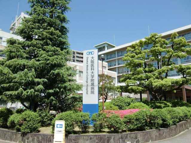 病院　大阪医科大学附属病院（病院）まで1100m