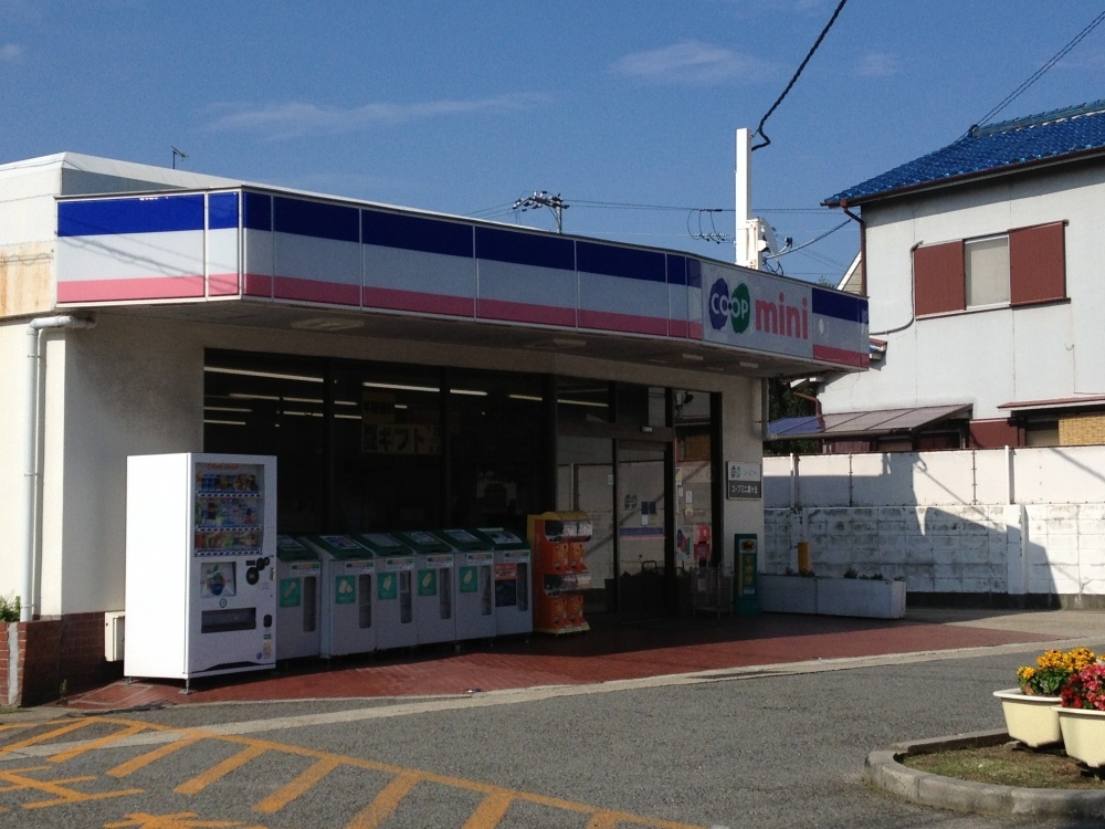 スーパー　ミニコープ霞ヶ丘（スーパー）まで551m