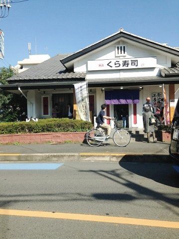 飲食店　くら寿司 大和鶴間店（飲食店）まで357m