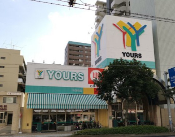 スーパー　ユアーズ十日市店（スーパー）まで308m