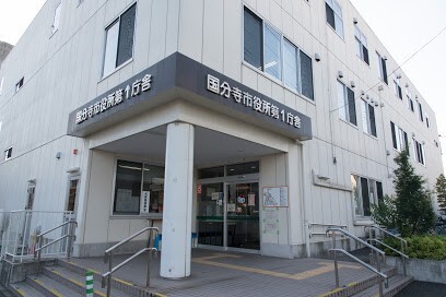 役所　国分寺市役所（役所）まで2024m