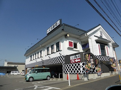 飲食店　くら寿司 玉津店（飲食店）まで418m