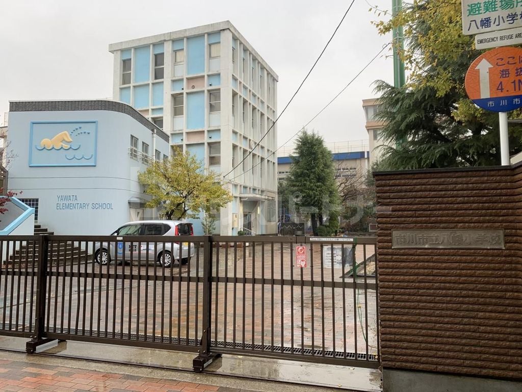 小学校　市川市立八幡小学校（小学校）まで410m