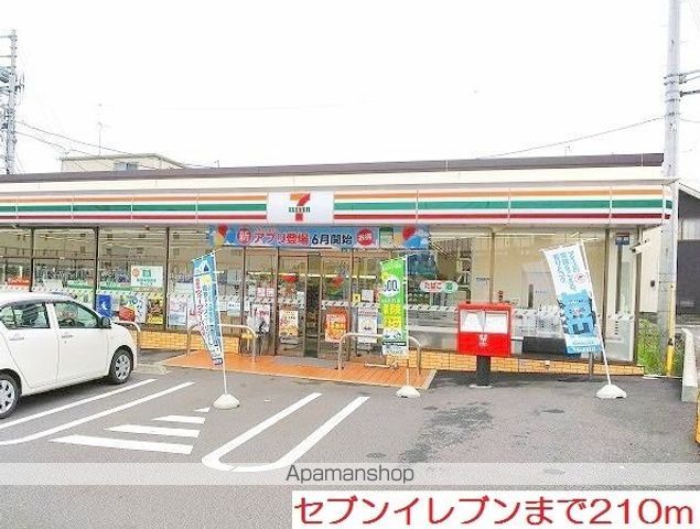 コンビニ　セブンイレブン（コンビニ）まで210m