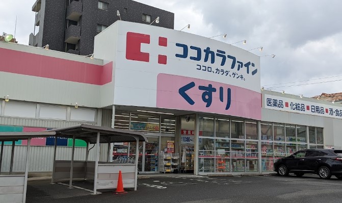 ドラックストア　ココカラファイン 高道店（ドラッグストア）まで635m