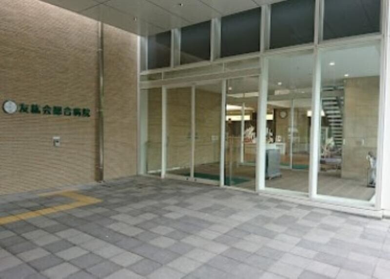病院　友紘会総合病院（病院）まで1265m