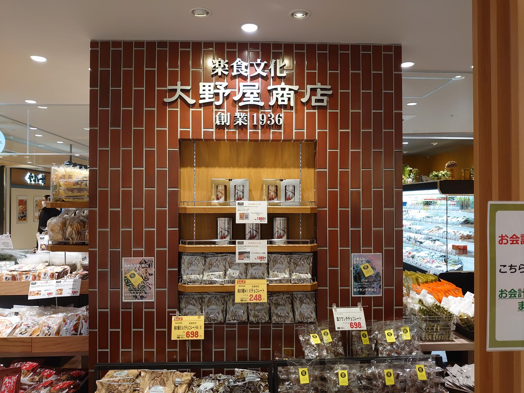 スーパー　大野屋商店ビーンズ武蔵中原店（スーパー）まで505m