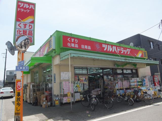 ドラックストア　ツルハドラッグ（ドラッグストア）まで420m