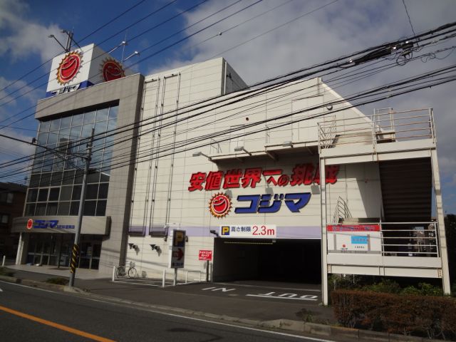 ホームセンター　コジマ（ホームセンター）まで530m