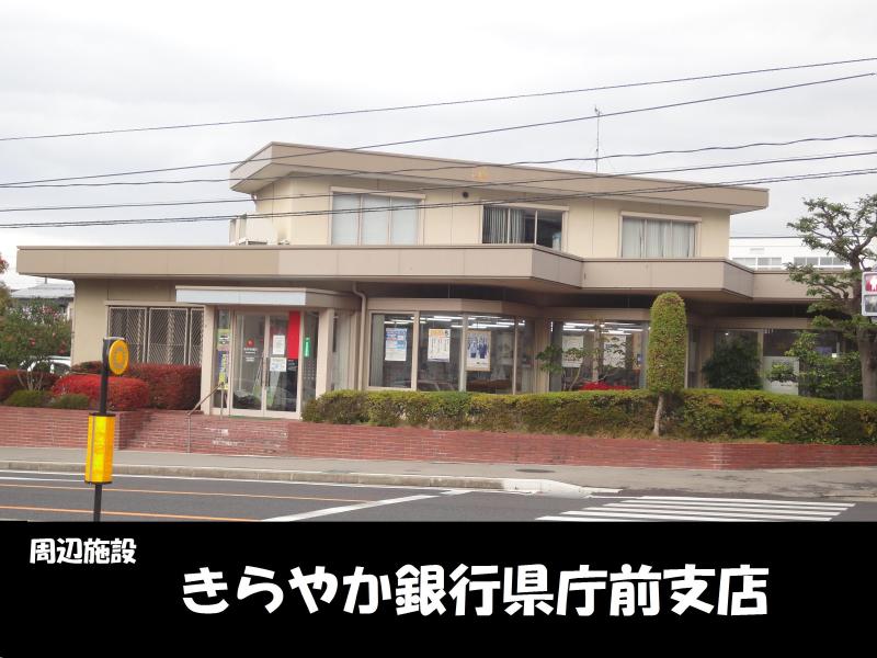 銀行　きらやか銀行県庁前支店（銀行）まで400m