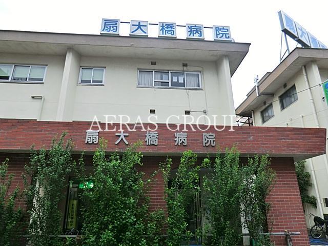 病院　扇大橋病院（病院）まで569m