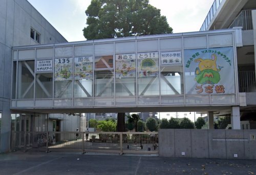 小学校　世田谷区立松沢小学校（小学校）まで334m