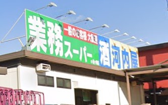 スーパー　業務スーパー 鶴ヶ峰店（スーパー）まで509m