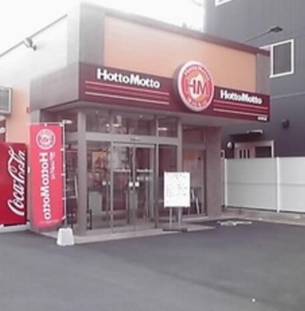 その他　ほっともっと 紅雲町店（その他）まで176m