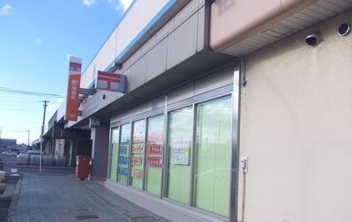 郵便局　郵便局（郵便局）まで1200m