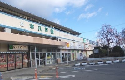 その他　本八戸駅（その他）まで1200m