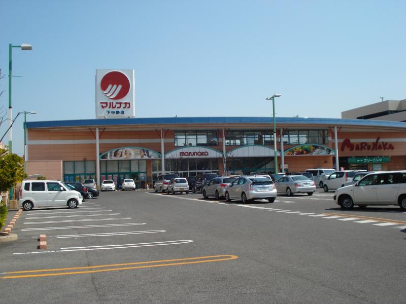 スーパー　マルナカ 下中野店（スーパー）まで753m