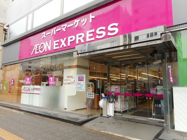 スーパー　イオンエクスプレス仙台五橋駅前店（スーパー）まで659m