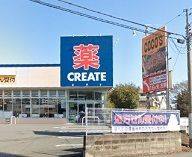 ドラックストア　クリエイトＳＤ三浦海岸店（ドラッグストア）まで547m
