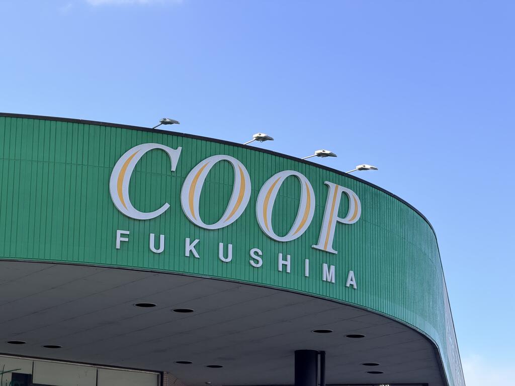 スーパー　コープふくしま 桑折店（スーパー）まで400m