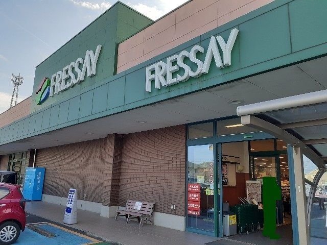 スーパー　フレッセイ玉村店（スーパー）まで2200m
