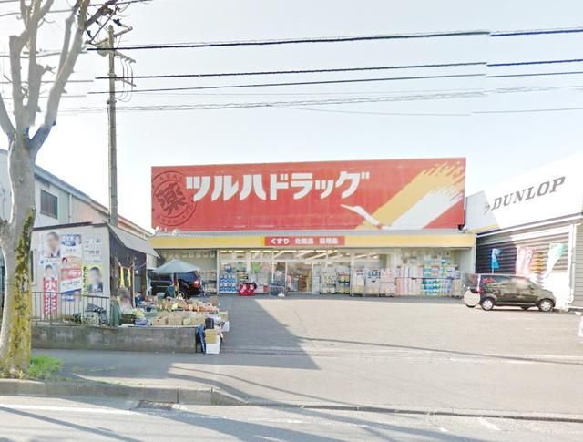 ドラックストア　ツルハドラッグ相模原店（ドラッグストア）まで731m
