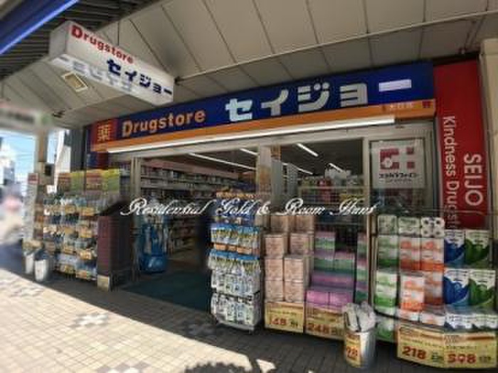 ドラックストア　くすりセイジョー大口店（ドラッグストア）まで204m