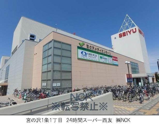 スーパー　西友宮の沢店（スーパー）まで500m