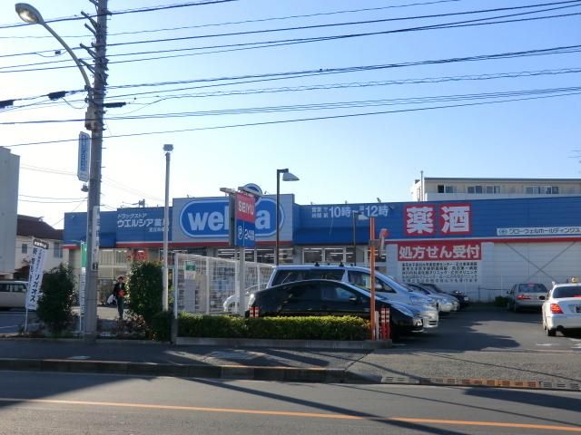 ドラックストア　ウエルシア（ドラッグストア）まで170m