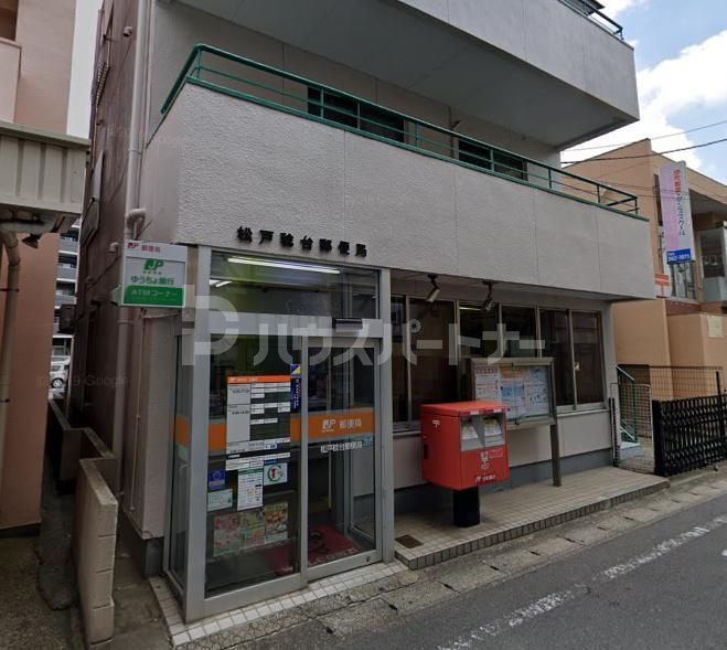 郵便局　松戸稔台郵便局（郵便局）まで610m