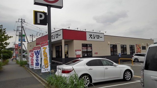 飲食店　スシロー　さいたま宮前店（飲食店）まで550m